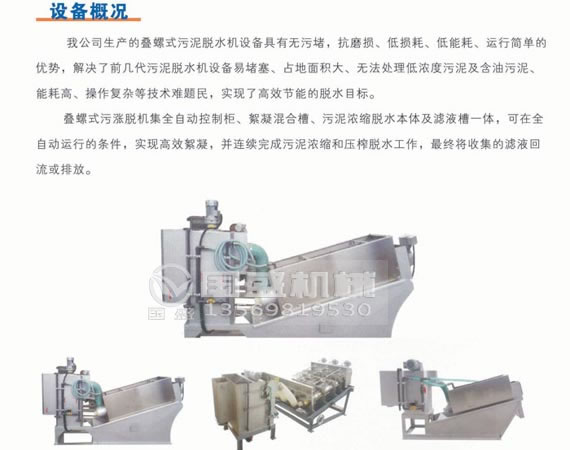 疊螺式污泥機(jī)怎么樣